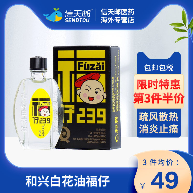 白花油香港正品素材模板 白花油香港正品图片下载 小麦优选