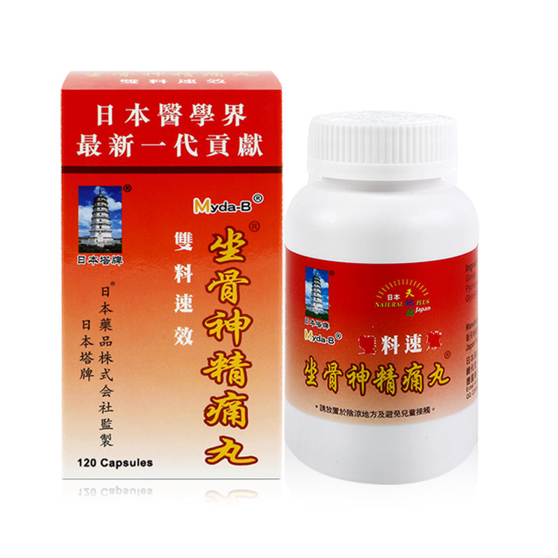 日本塔牌坐骨神精痛丸胶囊 风湿疼痛强力坐骨神经疼药丸专用药