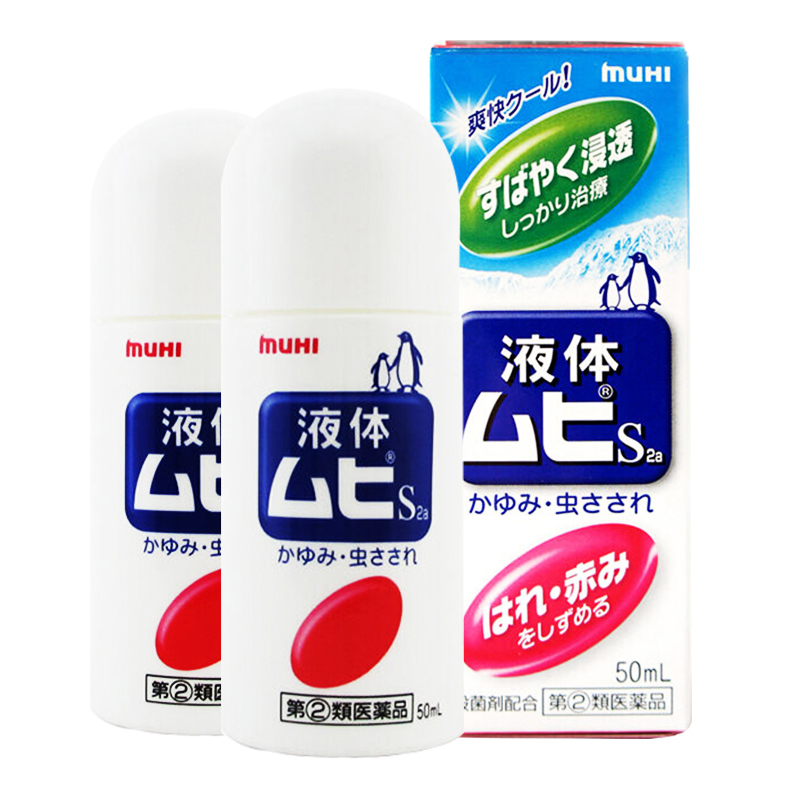 蚊虫叮咬消肿 驱蚊液