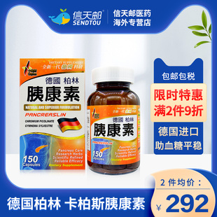 卡柏斯胰康素胶囊 德国原装官方进口正品  有助血糖水平的平稳