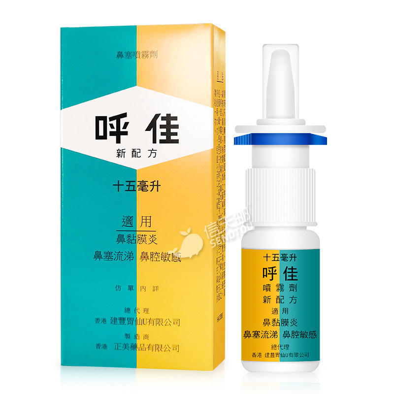 呼佳鼻炎喷雾喷剂 过敏性鼻炎 鼻塞流涕 鼻炎一喷灵 原装正品神器,OTC药品/国际医药,国际耳鼻喉药品,淘宝优惠券,粉丝福利购,淘宝优惠卷