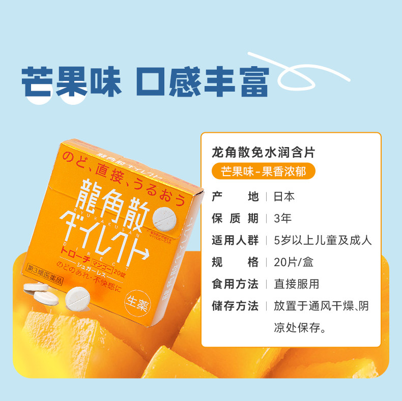日本进口龙角散清喉直爽含片润喉清爽芒果味20片原装片装润喉片
