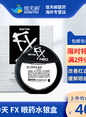 日本进口参天FX眼药水银盒12ml滴眼液缓解眼疲劳改善红血丝