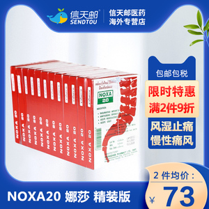 泰国娜莎20号NOXA追风丸 痛风药 关节痛进口止疼风湿特效药