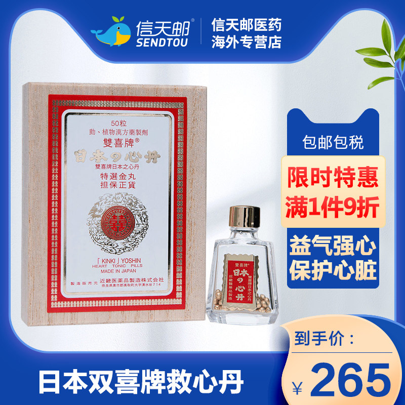 日本进口双喜牌救心丹救心丸速效益气强心保护心脏正品港版_虎窝淘
