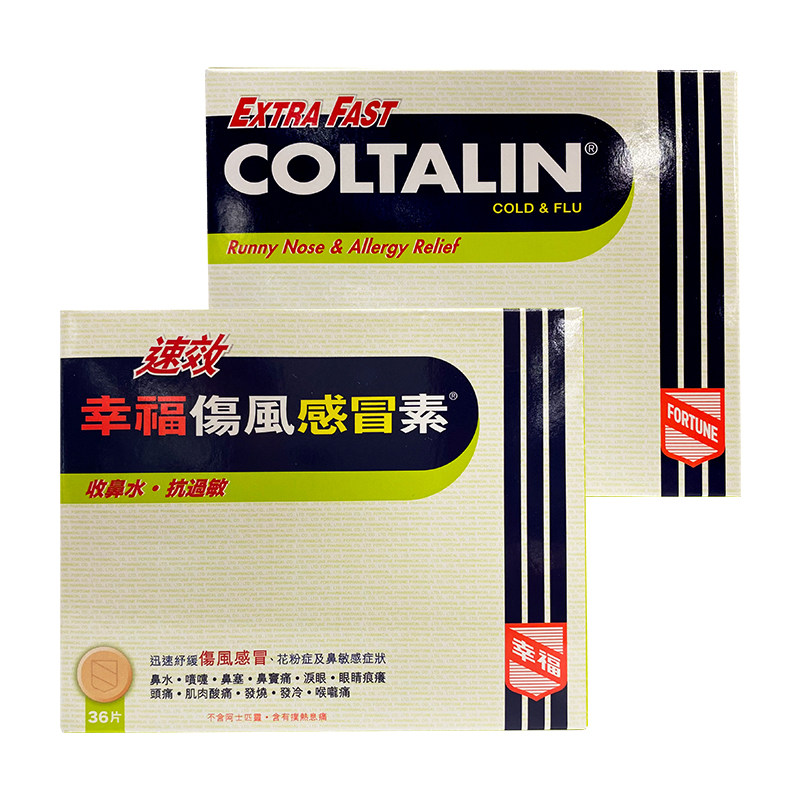幸福速效成人伤风感冒素36片 收鼻水 抗过敏 伤风感冒速效配方