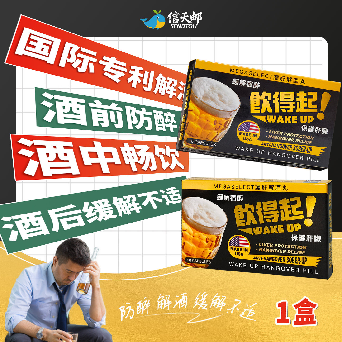 解酒药醒酒前后解救快速香港直邮护肝片解酒丸神器护胃饮得起