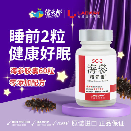 立威海参胶囊香港发货