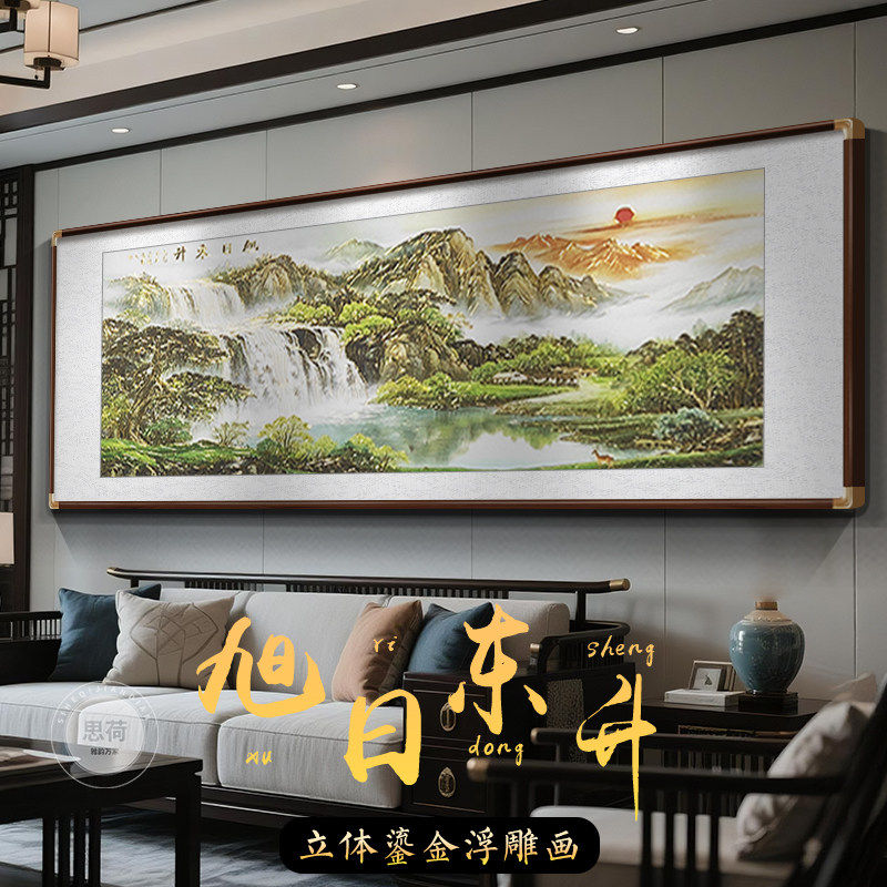 浮雕描金旭日东升国画山水客厅挂画办公室装饰画靠山图壁画