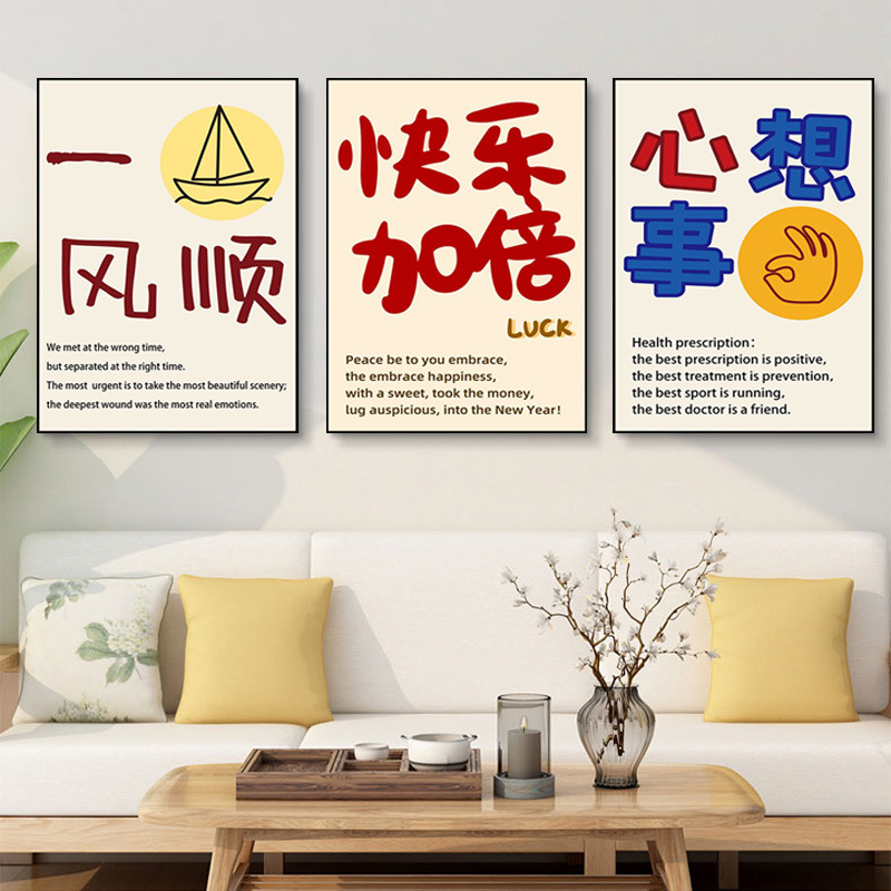 网红文字装饰画客厅沙发背景墙趣味挂画2022新款主卧卧室墙壁画图片