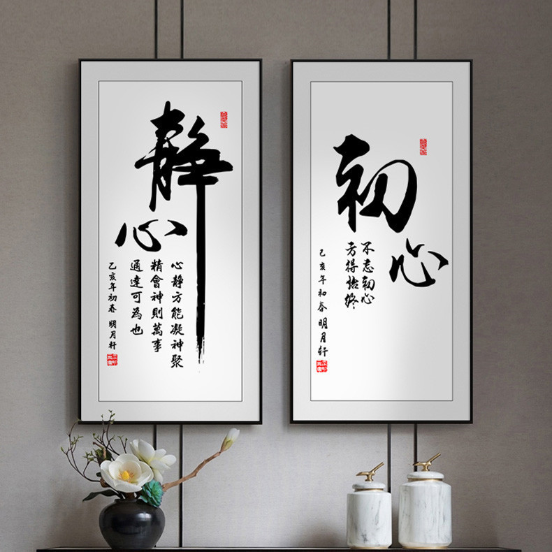 新中式国画书法装饰画书房沙发背景墙挂画办公室毛笔字画玄关挂画图片