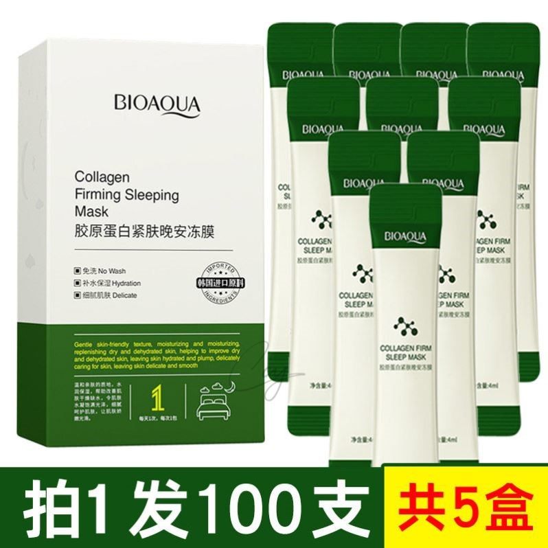胶原蛋白紧致晚安冻膜补水夜间修复懒人面膜保湿睡眠涂抹式免洗女,美容护肤/美体/精油,涂抹面膜,淘宝优惠券,粉丝福利购,淘宝优惠卷
