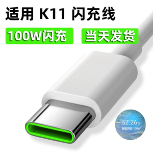 粤瀚适用于oppok11充电器 OPPOK11X数据线 100W超级闪充线 8a数据线 6a充电线