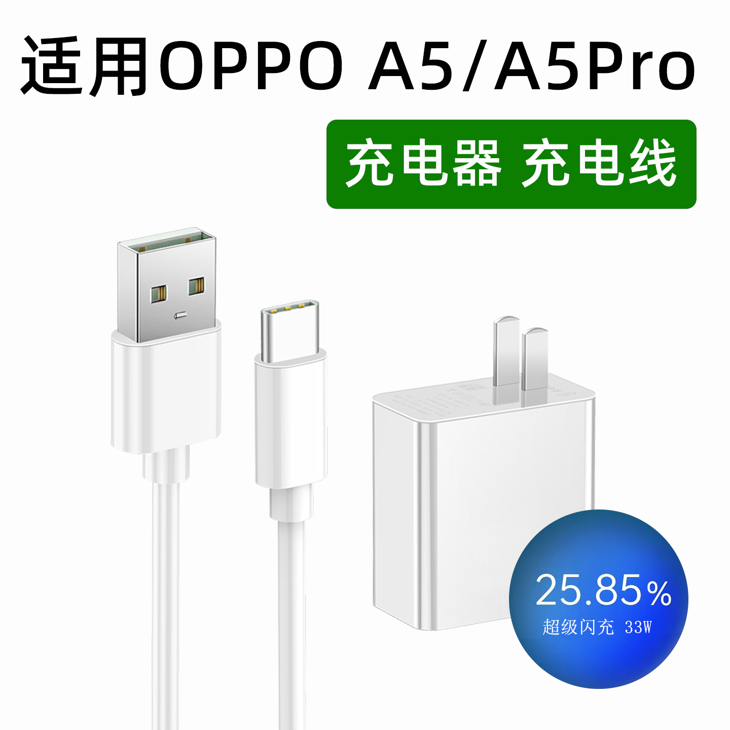 适用oppoA5充电器oppoa5pro手机快充头a5活力版5GType-C数据线超级闪充33W冲电插头