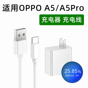 适用oppoA5充电器oppoa5pro手机快充头a5活力版 C数据线超级闪充33W冲电插头 5GType