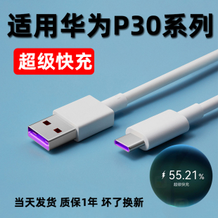 华为P30充电线超级快充线5A数据线 手机快充数据线 适用华为P30充电器 华为p30pro充电线