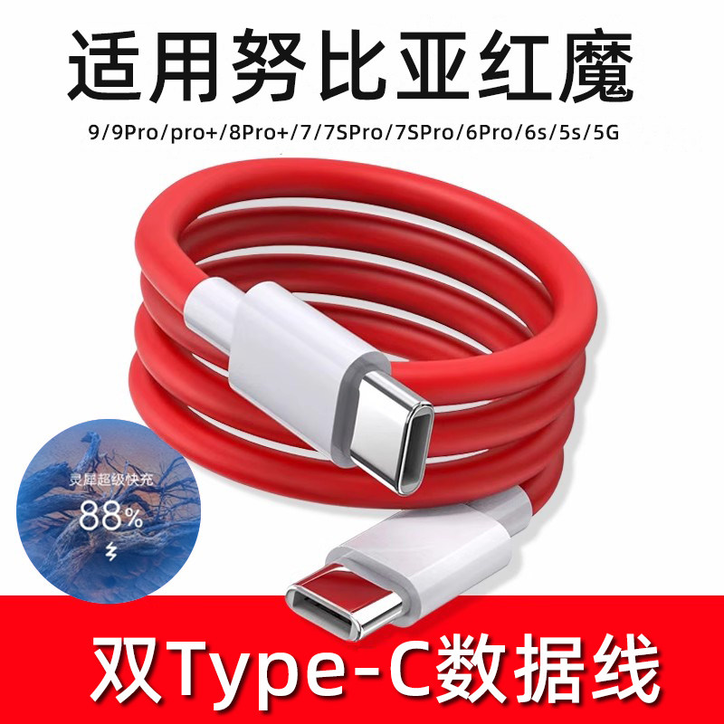 适用努比亚红魔9/9ro+充电线一加165W闪充8pro7Spro6SPro充电插头手机120W快充线红魔5S/G双ty