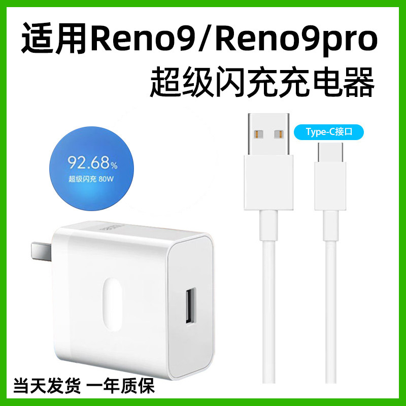 适用于OPPOReno9充电器超级闪充手机充电线reno9pro快充头reno9pro+插头闪充加长欧珀石原装8A数据线