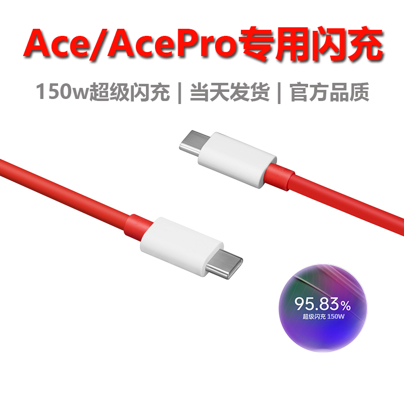 粤瀚适用于一加ACE充电线160W 一加acepro数据线 双typec数据线 车载150W超级闪充 10数据线