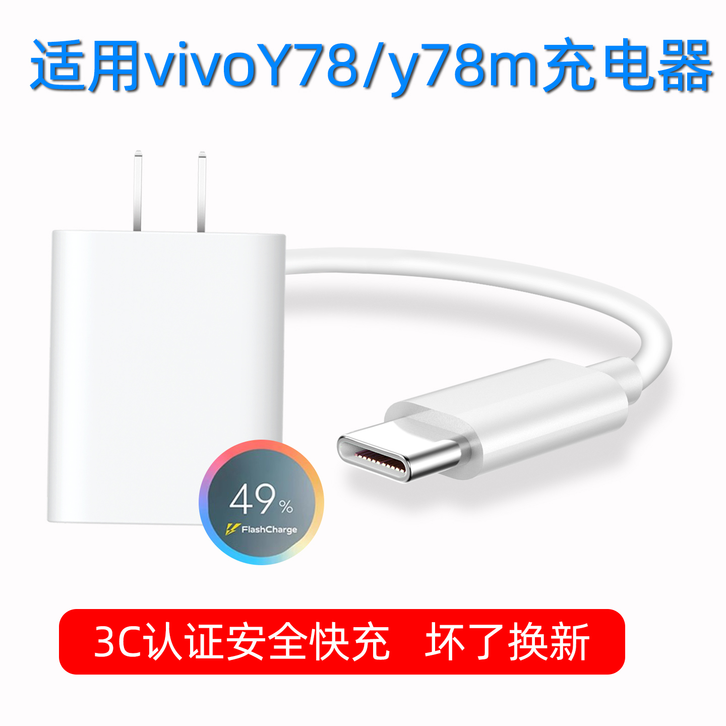 适用vivoy78充电器VIVO78M+手机快充头44W套装粤瀚原厂正品加长2米Type-C数据线4A超级闪充插头
