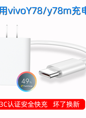 适用vivoy78充电器VIVO78M+手机快充头44W套装粤瀚原厂正品加长2米Type-C数据线4A超级闪充插头