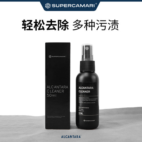 汽车内饰面料清洁液高效去污