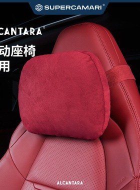 SC | Alcantara汽车运动座椅头枕护颈枕适用于保时捷奔驰极氪001
