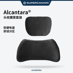 Alcantara汽车头枕腰靠套装 记忆棉腰垫 舒适分区 软硬有度