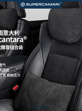 SC | Alcantara汽车头枕座椅腰靠适用于保时捷迈巴赫奔驰s级套装