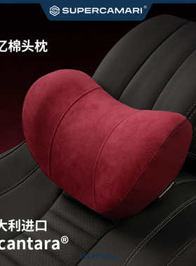 SC | Alcantara汽车头枕透气靠枕记忆棉车用枕头车载护颈枕头通用