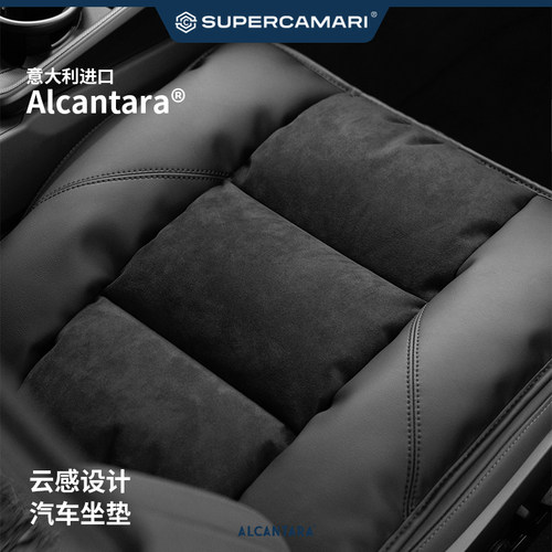 Alcantara冬季加厚保暖座垫