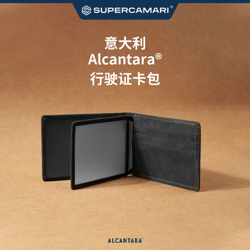 Alcantara行驶证卡包通用收纳