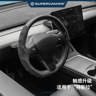 X方向盘套防滑把套 Alcantara适用于特斯拉Model3