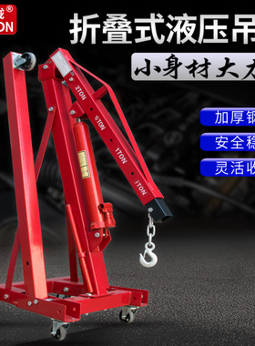 折叠小吊机液压汽车发动机吊架引擎起重2T3T移动吨位千斤顶工具