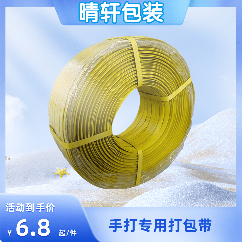 手工打包带手动包装带打包扣打包带pp塑料捆扎绳拉力70斤15mm厚 包装 打包带 原图主图