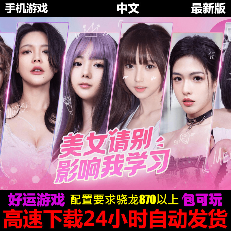 美女请别影响我学习全DLC中文版单机安卓平板手机游戏下载包更新