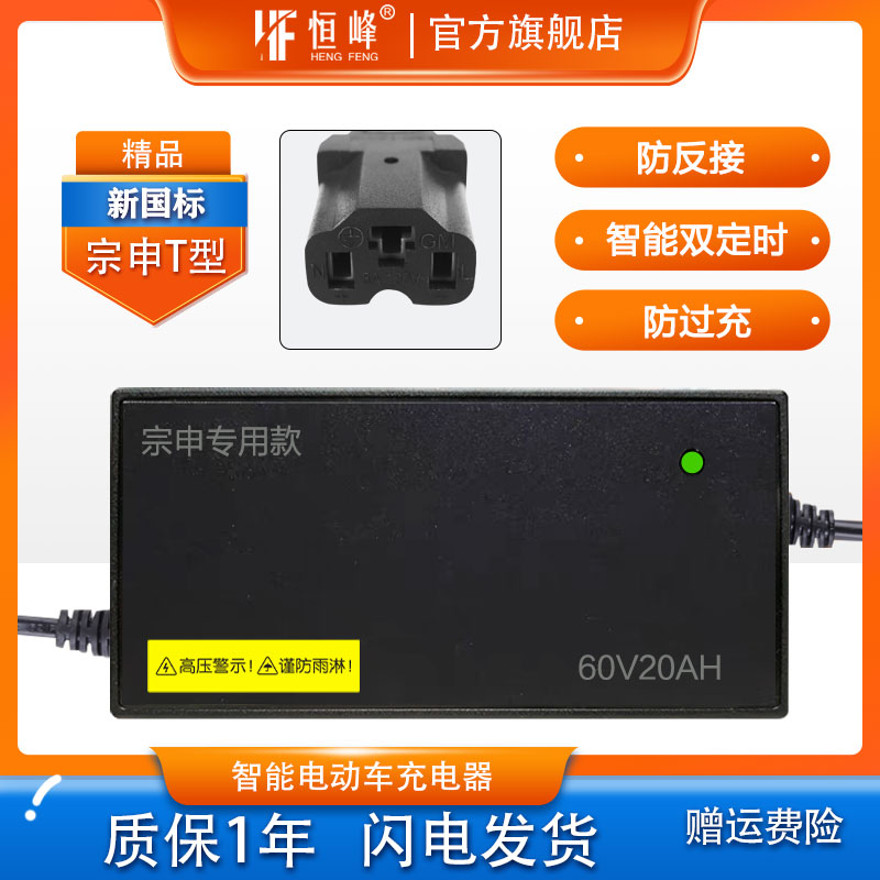 适配宗申电动三轮车充电器48V20AH60V50A72V50A58AH100AH原装接口-封面