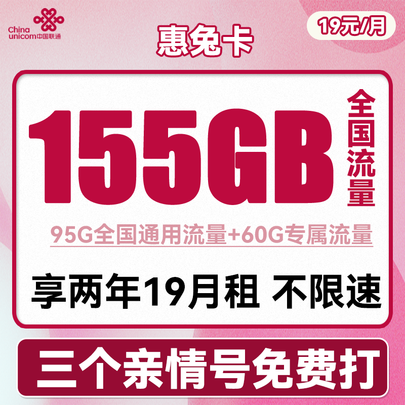 联通流量卡全国通用不限速手机卡5G纯上网卡高速长期100G惠兔卡