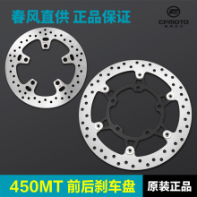 原厂春风摩托车450MT CF400-8-8A前后刹车盘碟刹盘制动盘螺丝配件