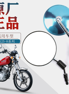 原装适用豪爵太子摩托车GN125-3国四HJ125-8R-8S后视镜反光镜配件