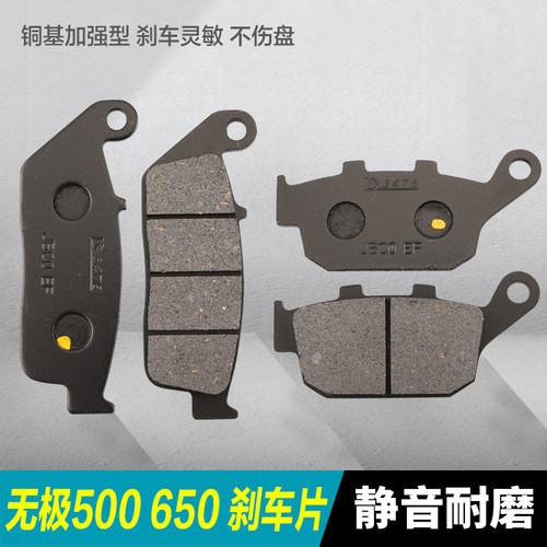 隆鑫无极摩托车前后刹车片