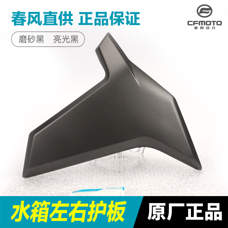 春风cf250-a水箱外护板导流罩图片