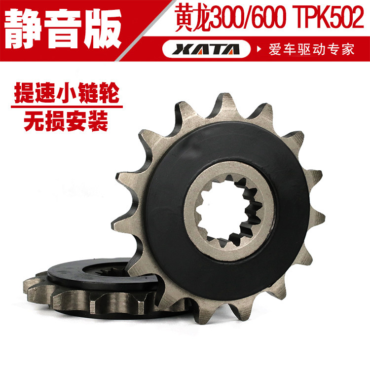 黄龙金鹏幼狮500提速改装链轮