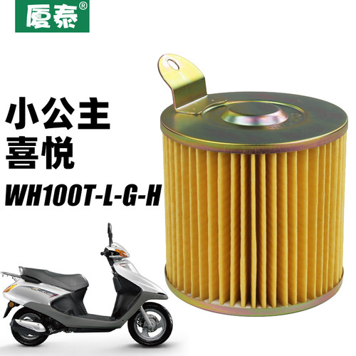 小公主喜悦滤芯踏板摩托车