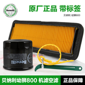 贝纳利摩托车幼狮800 BJ750 6机油滤芯扳手空气格滤清器空滤配件