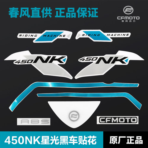 原装正品春风450NK贴花