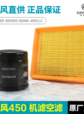 春风摩托车450SR SRS NK450CLC MT空气格机油滤芯滤清器机滤空滤