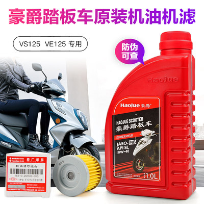 适用于豪爵铃木原装机油 VS125E HJ125T-22A VE125 HJ125T-26A MB