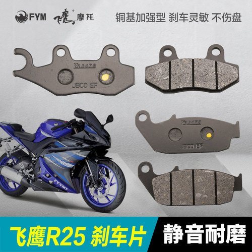 飞鹰摩托车前后刹车片制动片