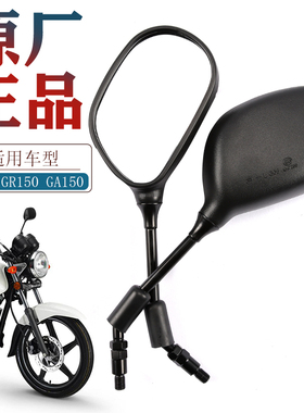 轻骑羚木摩托车配件GA150 GR150 QS150-5悍骏反光镜后视镜倒车镜